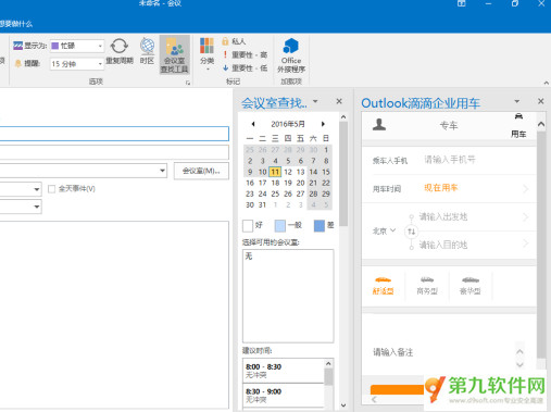 outlook怎么约车   三联