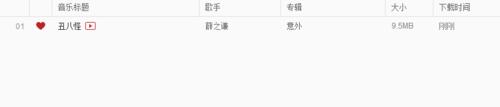 网易云音乐怎么下载音乐歌曲