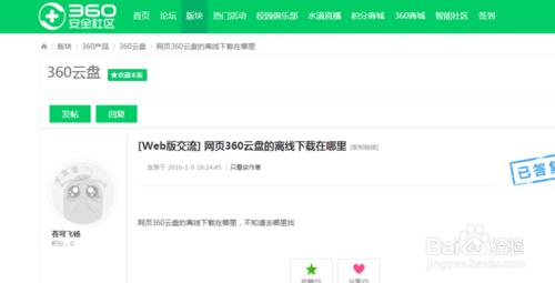 360云盘中的离线下载功能没了怎么办