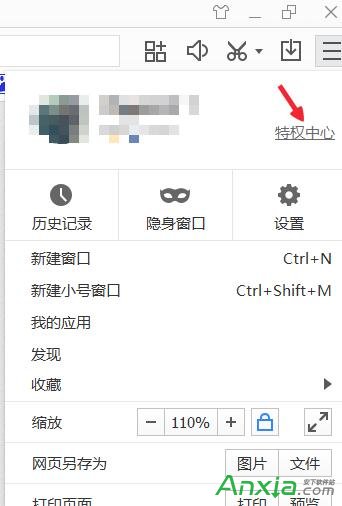 百度浏览器8.0版特权中心在哪怎么打开