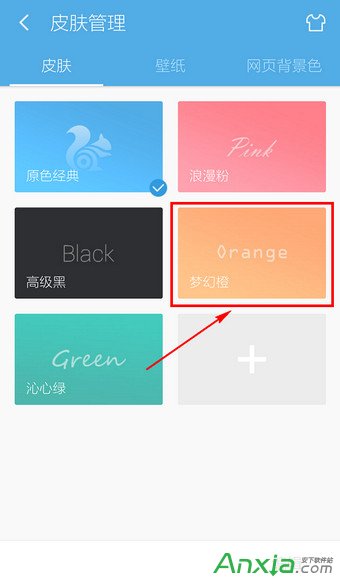 手机uc浏览器皮肤怎么换_uc浏览器怎么换皮肤