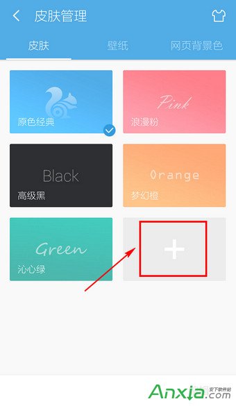 手机uc浏览器皮肤怎么换_uc浏览器怎么换皮肤