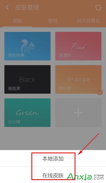手机uc浏览器皮肤怎么换_uc浏览器怎么换皮肤