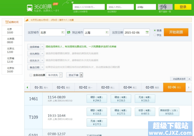 哪些浏览器抢票比较好用 三联