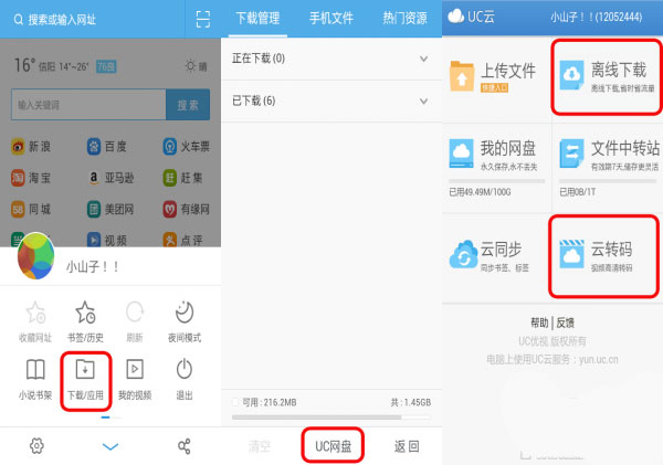 uc浏览器下载的文件在哪里？  三联