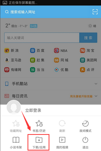 UC浏览器2
