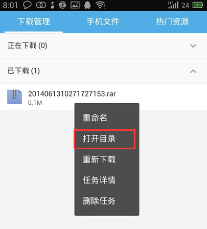 uc浏览器下载的文件2