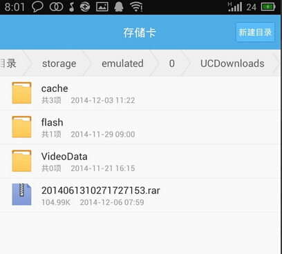 uc浏览器下载的文件3