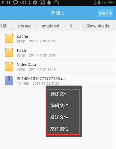 uc浏览器下载的文件在哪里