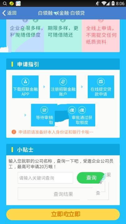 招联白领贷怎么申请？招联白领贷申请教程[多图]图片3