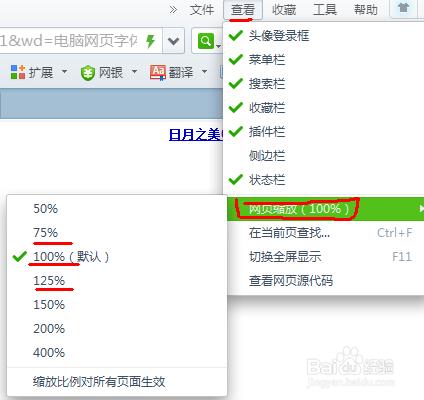 电脑网页字体变小了怎么办