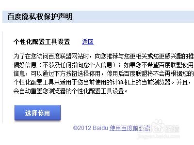 怎么关闭百度推广