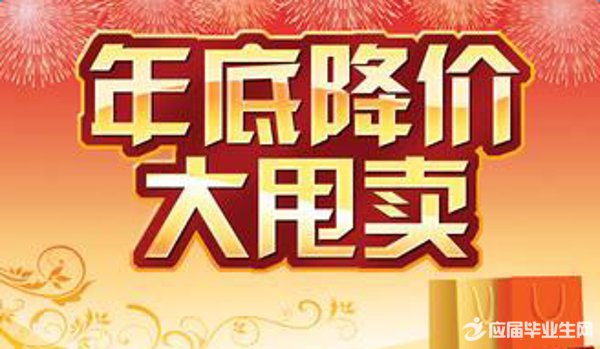 床品清仓大甩卖广告词 全福编程网