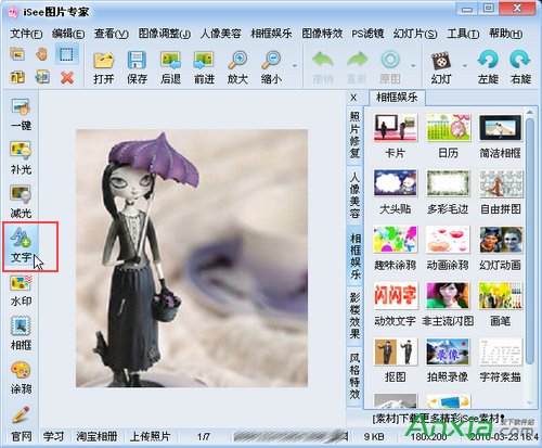 isee图片专家,iSee怎么制作网店欢迎图片