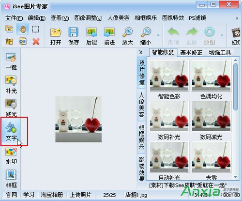 isee图片专家,isee图片专家制作淘宝店标