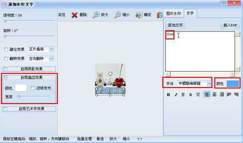 isee图片专家,isee图片专家制作淘宝店标