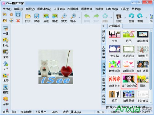 isee图片专家,isee图片专家制作淘宝店标