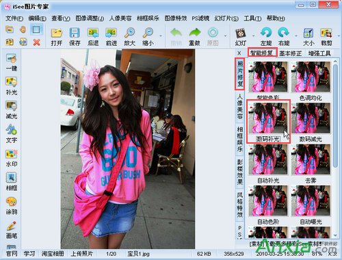 isee图片专家,isee图片专家图片处理