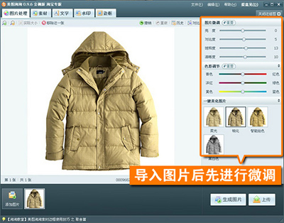 美图淘淘如何搞定宝贝图片的美化? 全福编程网