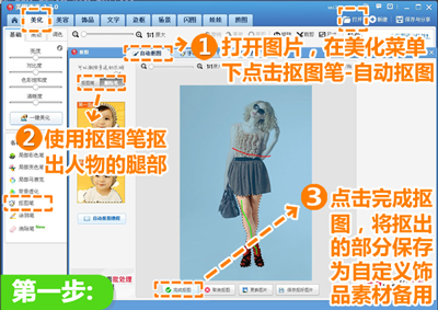 美图秀秀怎么将腿拉长