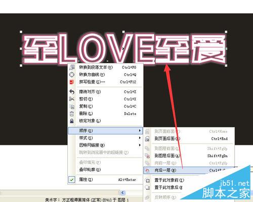CorelDRAW制作霓虹灯文字效果