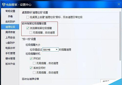 腾讯电脑管家