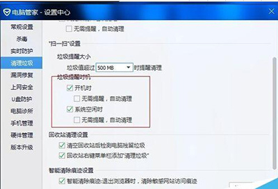 腾讯电脑管家