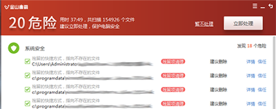金山毒霸