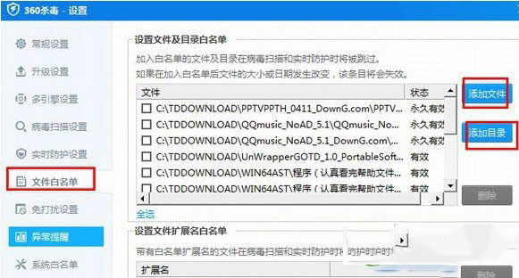 文件白名单