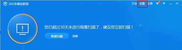 怎么让360杀毒将文件设置为信任 全福编程网