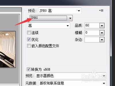 ps如何修改保存JPG图片不失真?