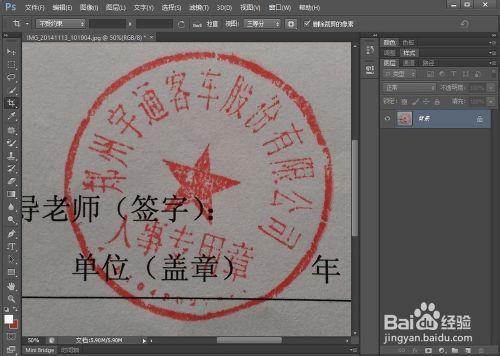 PS如何扣取印章添加到word(图文详细教程)