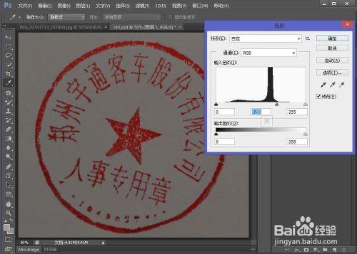 PS如何扣取印章添加到word(图文详细教程)