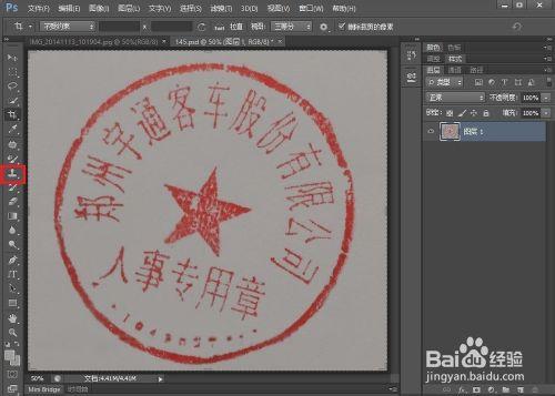 PS如何扣取印章添加到word(图文详细教程)