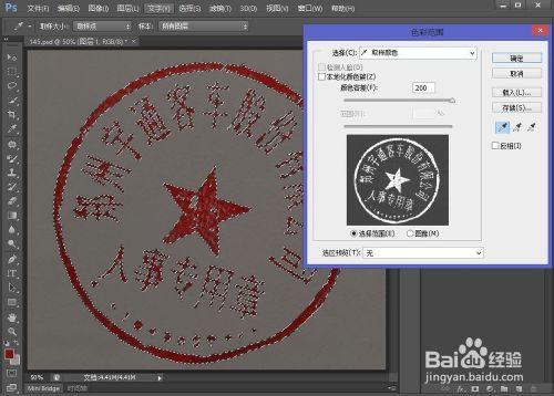 PS如何扣取印章添加到word(图文详细教程)