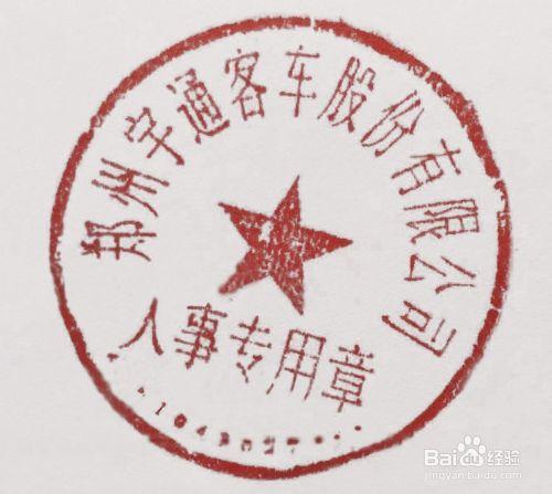 PS如何扣取印章添加到word(图文详细教程)