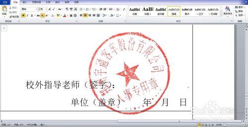 PS如何扣取印章添加到word(图文详细教程)