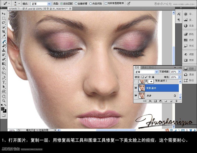 Photoshop给人像肤色保留质感精细磨皮教程