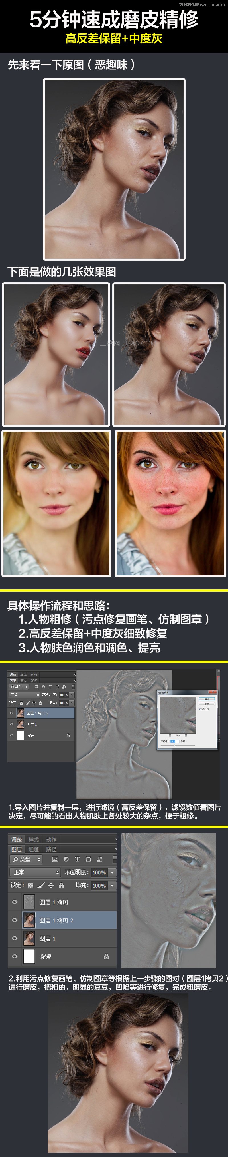 PS5分钟速成人物磨皮精修技巧 全福编程网