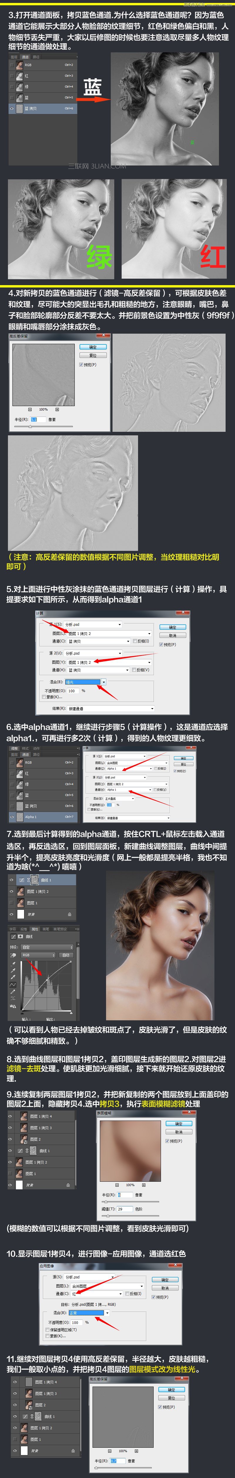 Photoshop使用高反差保留和中性灰给人像磨皮,PS教程,思缘教程网
