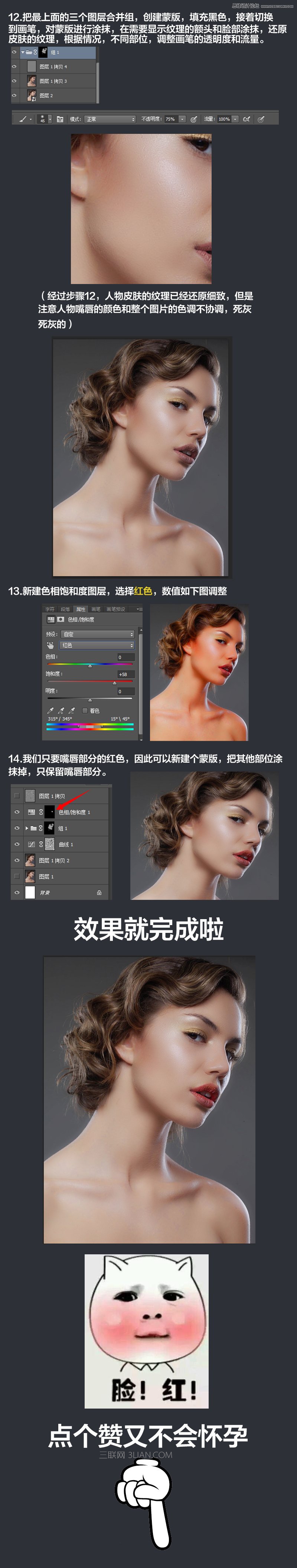 Photoshop使用高反差保留和中性灰给人像磨皮,PS教程,思缘教程网