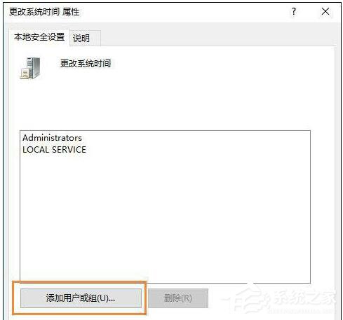 Win10没有权限修改系统时间如何解决?