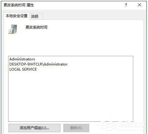 Win10没有权限修改系统时间如何解决?