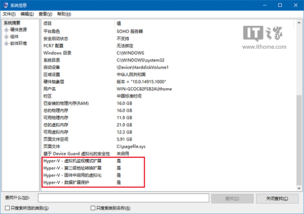 Win10技巧:如何确定电脑是否适用Hyper-V虚拟机?