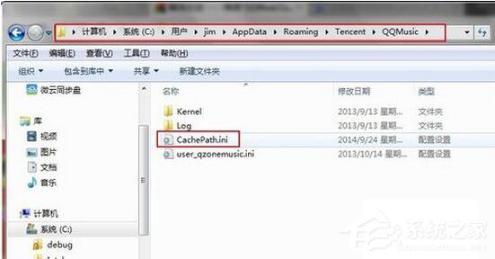 Win7系统如何修改QQMusicCache路径?