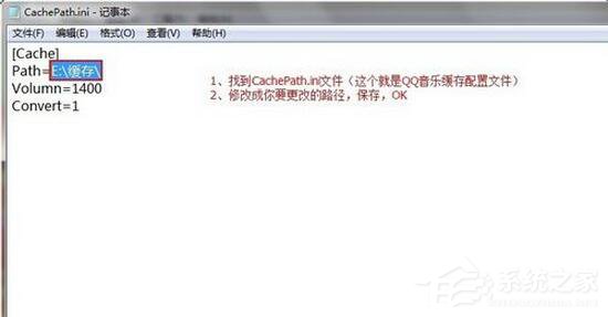 Win7系统如何修改QQMusicCache路径?