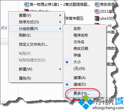 win7系统如何设置让文件夹按大小排序  全福编程网