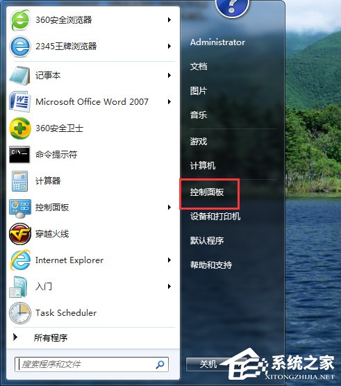 Win7系统Trustedinstaller.exe占用最高怎么解决?
