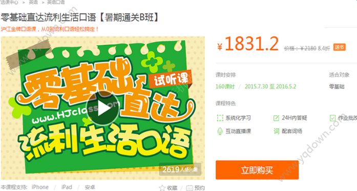 沪江网校怎么开通网校课程 全福编程网