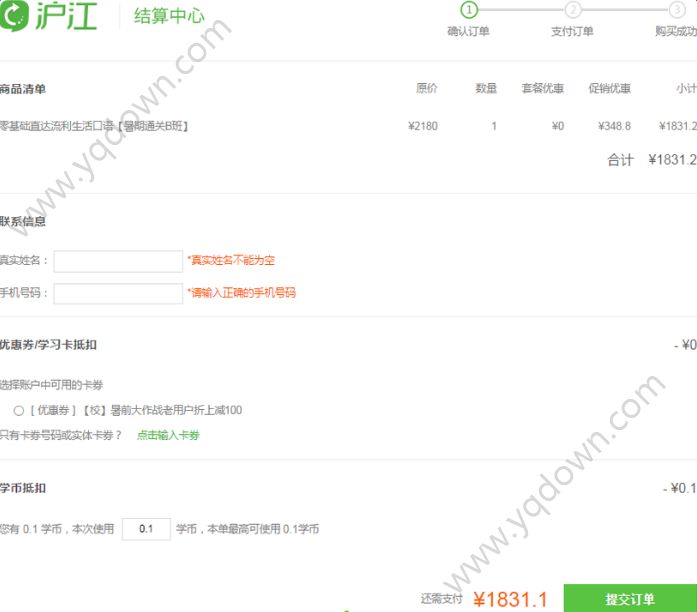 沪江网校怎么开通网校课程？沪江网校网校课程开通教程[多图]图片2